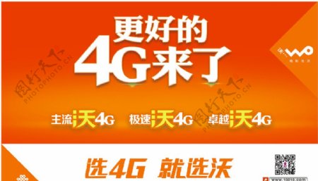中国联通4G来了图片
