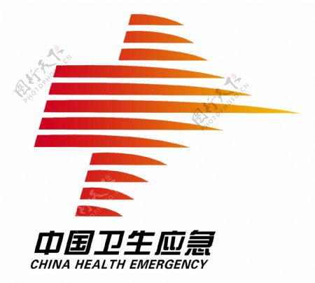 中国卫生应急标志图片