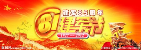 85周年建军节图片