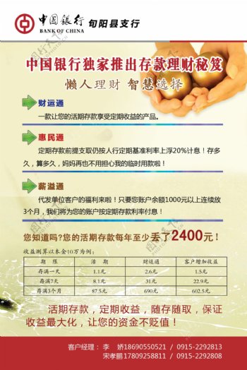 中国银行海报单页图片