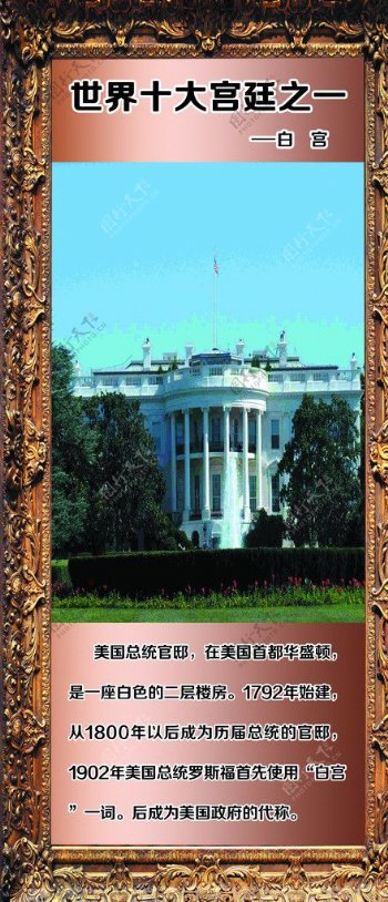 世界十大宫殿之一白宫图片