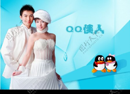 QQ传情婚纱模板图片