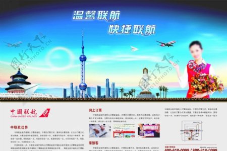 中国联航展板图片