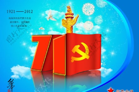 71建党节蓝色图片