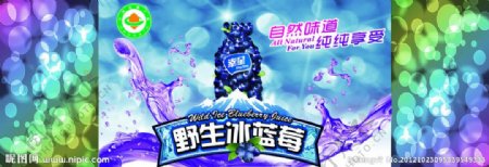 蓝莓汁宣传图片