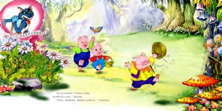 三只小猪儿童模板图片