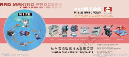 杭州雪梅数码技术有限公司展板图片