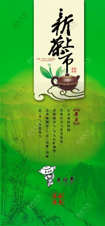 茶叶广告宣传展板图片