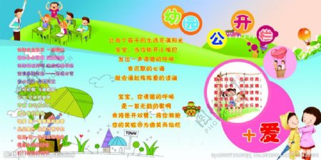 幼园公开栏图片