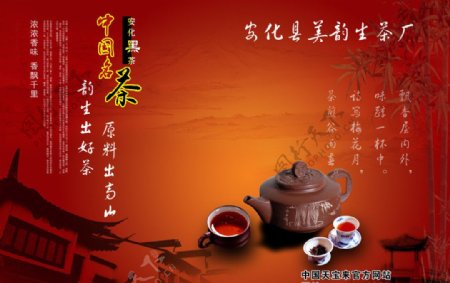黑茶广告图片