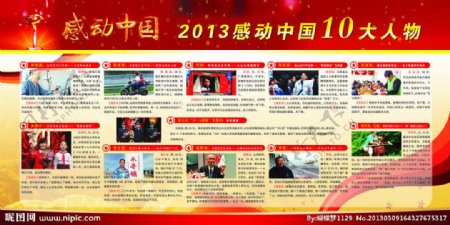 2013年中国十大感动人物图片