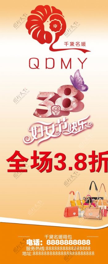千黛名媛38妇女节展架图片