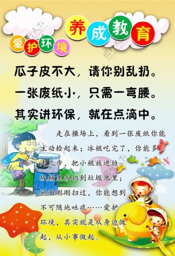 幼儿园展板爱护环境图片