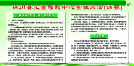 桦川县儿童福利中心管理办法摘要展板图片