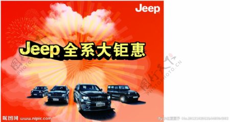 Jeep全系车喷绘背景板图片