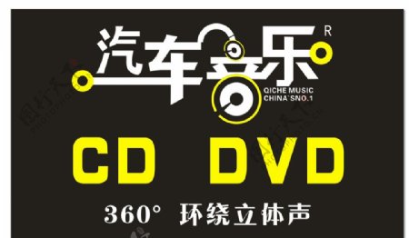 音乐CDDVD图片