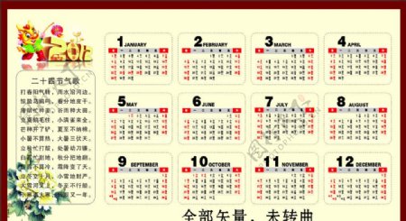 2012龙年日历图片