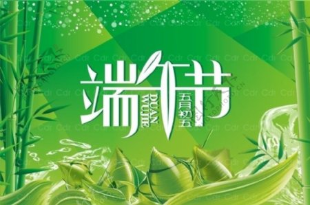 端午节粽子绿竹55节日图片