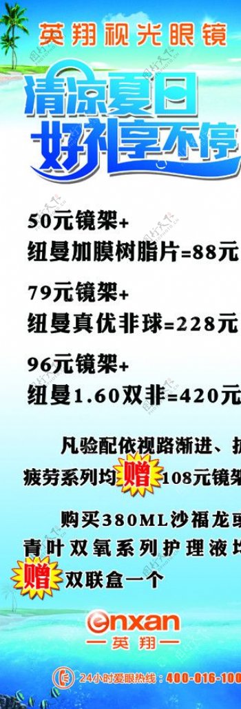 眼镜夏季促销展架图片