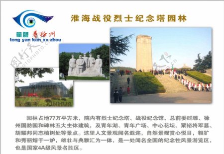 淮海战役纪念塔图片