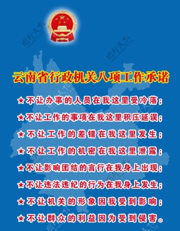 云南省行政机关八项工作承诺图片
