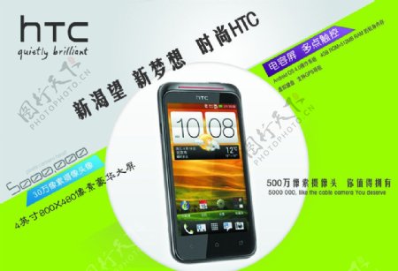 新渴望新梦想时尚HTC图片