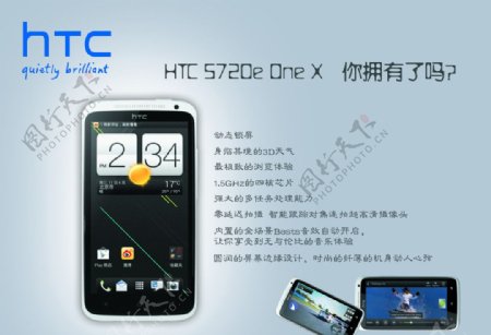 HTC手机海报图片