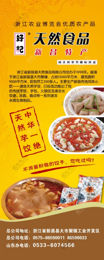 水饺食品展架图片