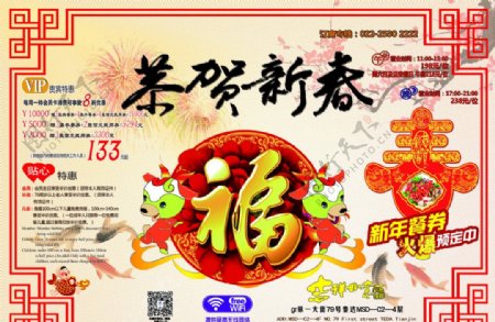 2015年恭贺新春特惠促销海报图片