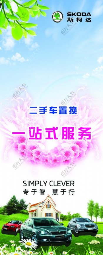 旧车换新车易拉宝图片