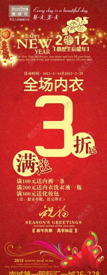 2012年春节活动促销X架图片