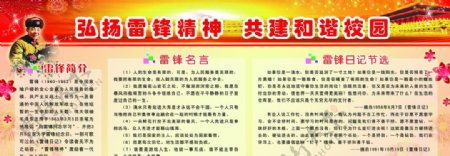 雷锋精神校园文化图片