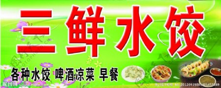 水饺图片绿色新鲜