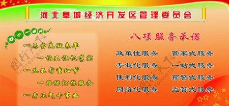 河北阜城经济开发区管理委员会精神展板图片