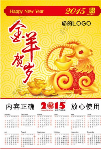 2015羊年日历图片