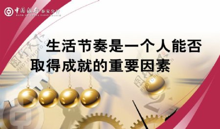 中国银行宣传展板图片