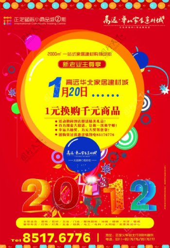 2012拜年报广图片