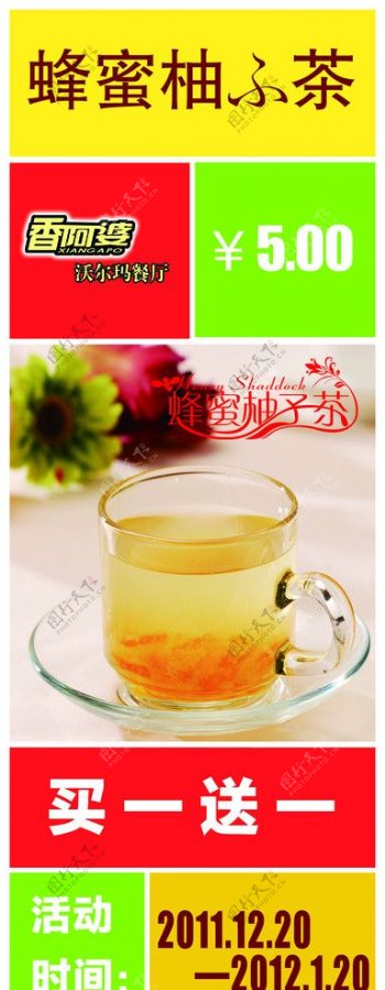 蜂蜜柚子茶展架图片