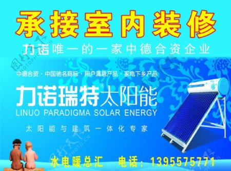力诺瑞特太阳能宣传单图片