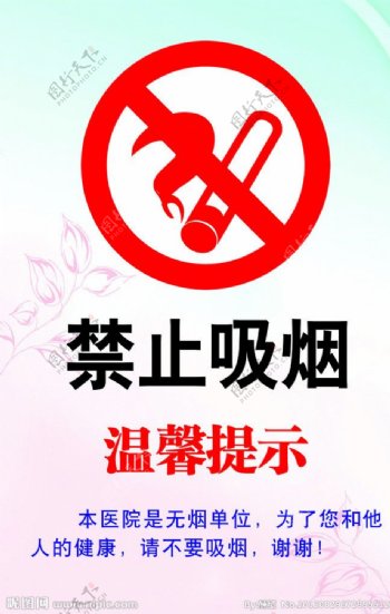 禁止吸烟展牌图片