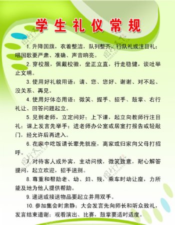 学生礼仪常规图片