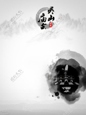 豫南灵山庙会文化海报图片