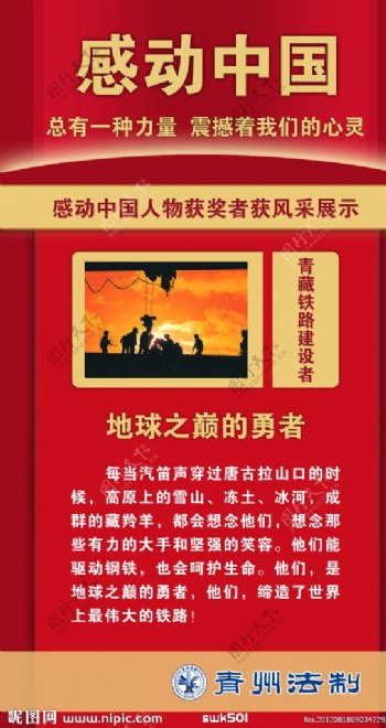 感动中国宣传画图片