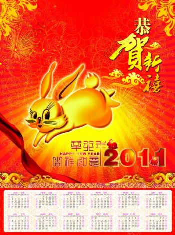 兔年恭贺新喜日历图片