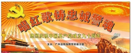 唱红歌贺党成立90周年背景画图片
