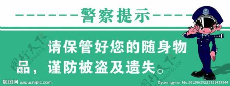 警察提示图片