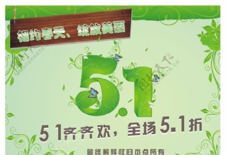 绿色51劳动节图片