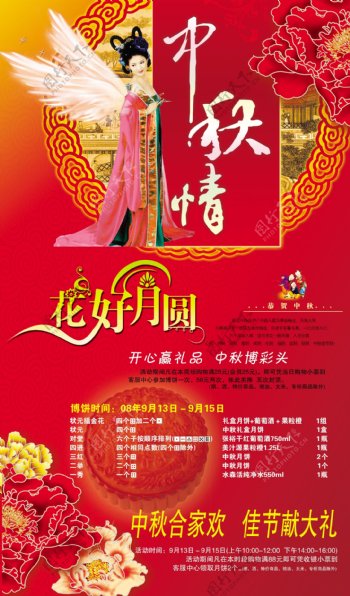 中秋节宣传单图片