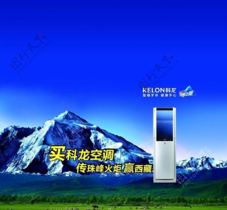 海信科龙珠峰背景图片