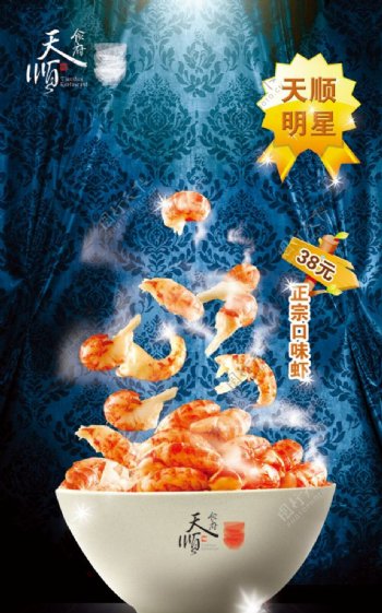 口味虾海报设计图片